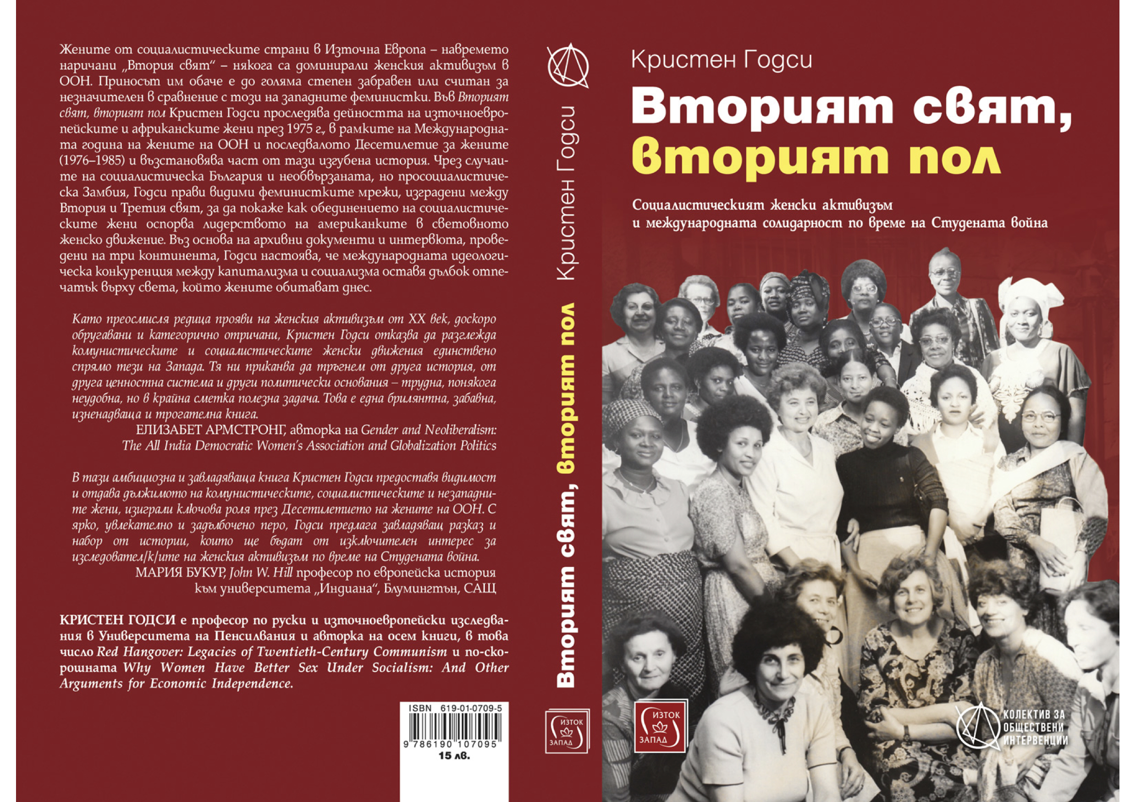 Second World Second Sex in Bulgarian