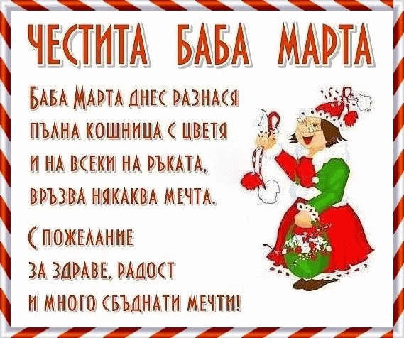 Baba Marta