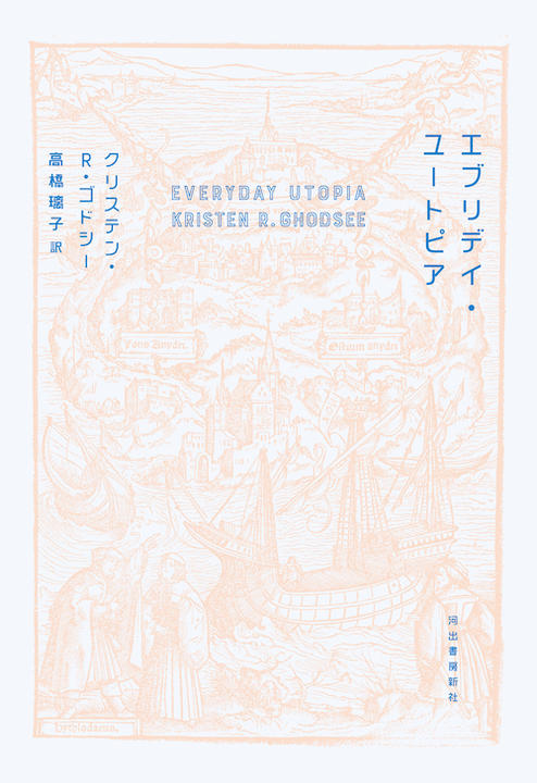 Ghodsee Japanese cover