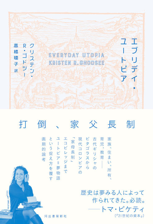 Ghodsee Japanese cover with belly band