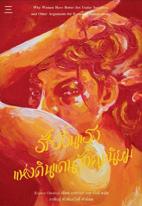 Thai Cover