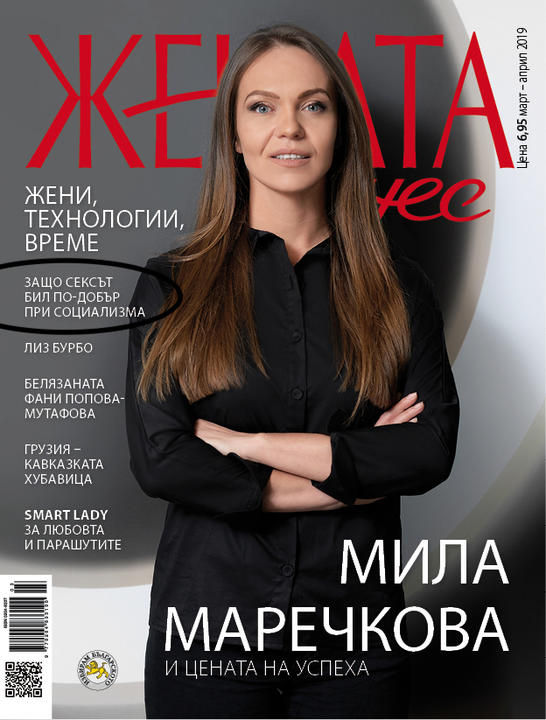 Zhenata Dnes Cover